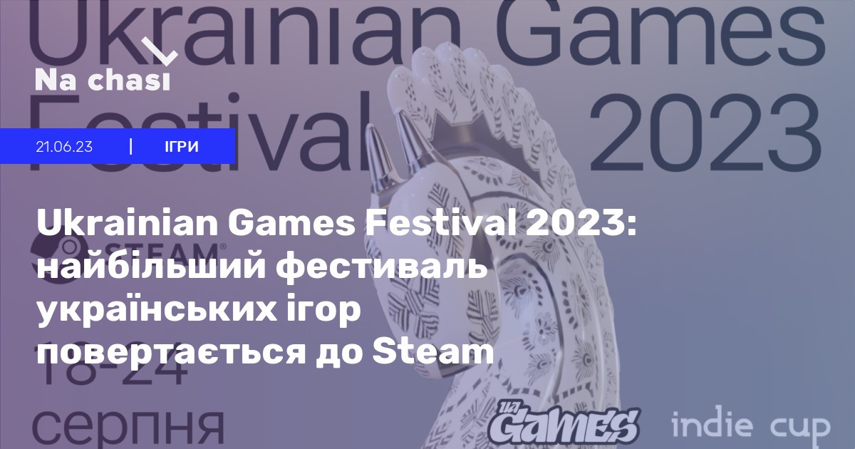 Фестиваль ігор